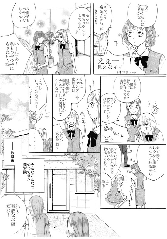 漫画2ページ