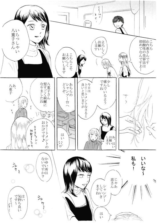 漫画3ページ