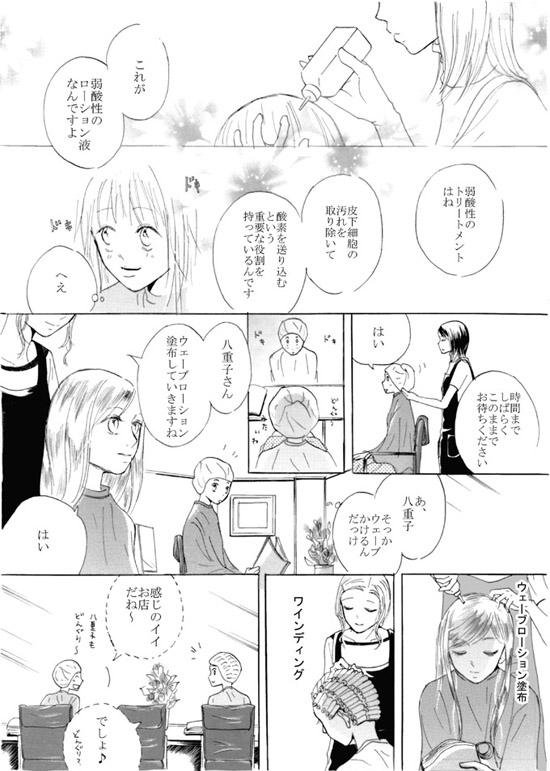 漫画5ページ