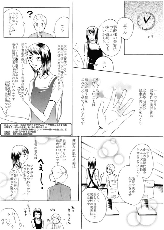 漫画6ページ