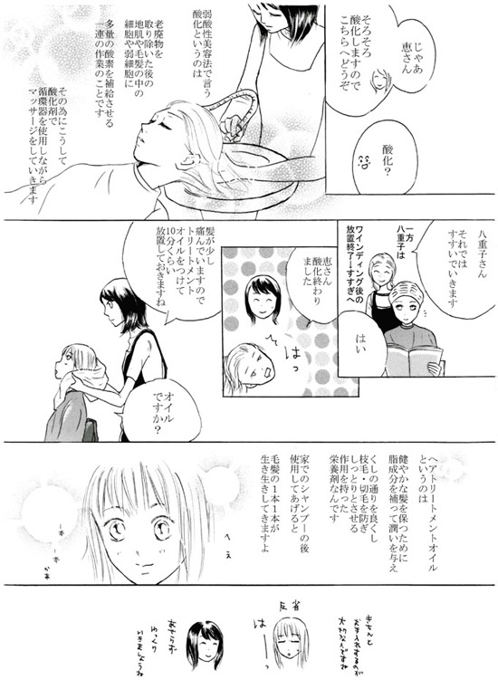 漫画12ページ